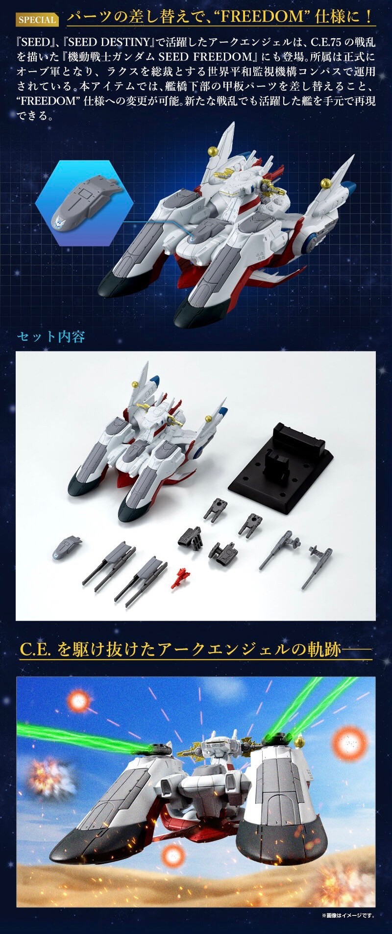 PRE-ORDER : FW GUNDAM CONVERGE SB Archangel-class