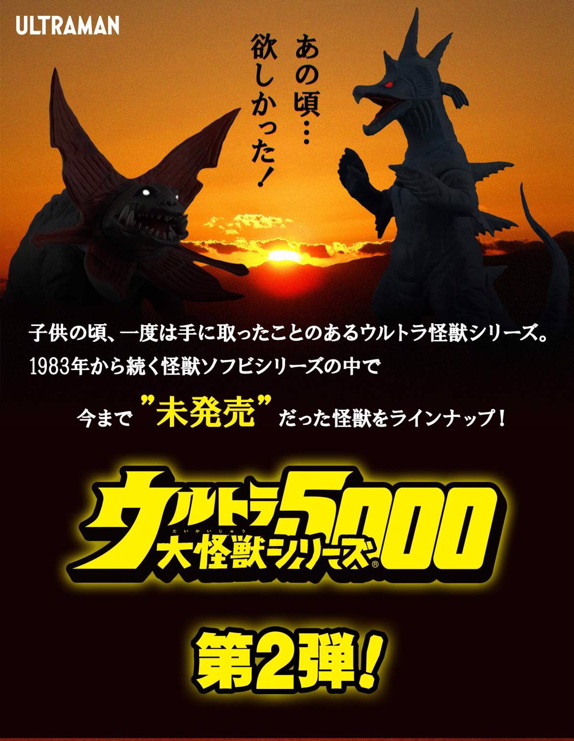 PRE-ORDER : Ultra Large Monster Series 5000 Gabora / Muruchi