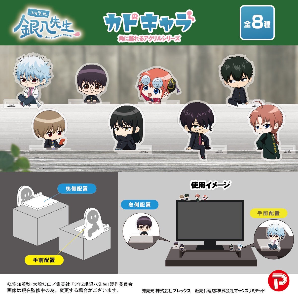 PRE-ORDER : 3rd Year Class Z Ginpachi-sensei Tenorin Collection / Fuwakororin M size , BIG / Kadochara