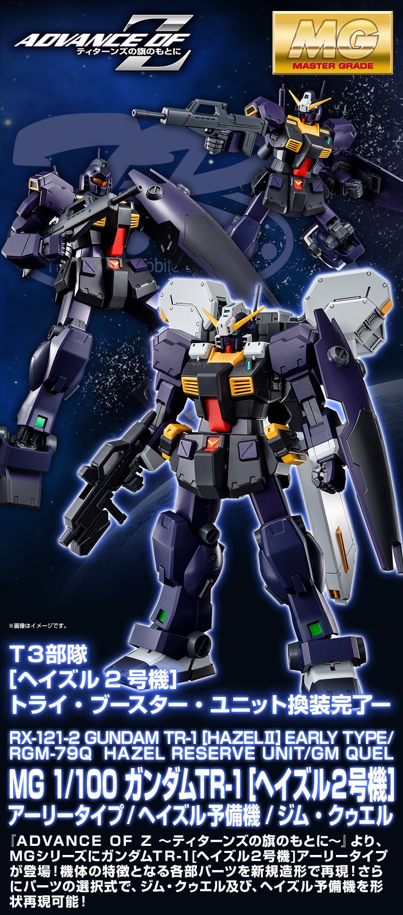 PRE-ORDER : MG 1/100 GUNDAM TR-1 [HAZEL II EARLY TYPE] / [HAZEL RESERVE UNIT] / [GM QUEL] PLASTIC MODEL