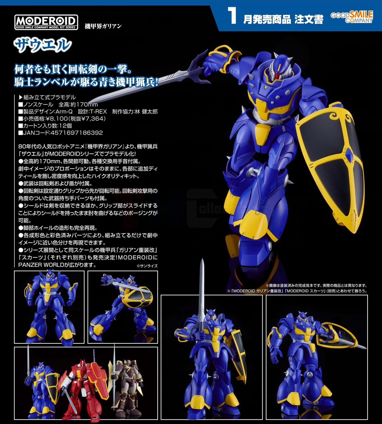 Pre-order : MODEROID Panzer World Galient Plastic Model Kit by Good Smile Company