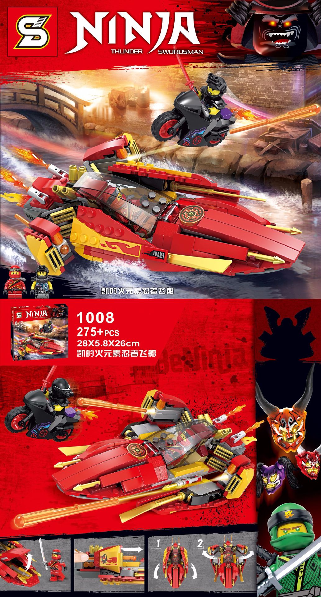 SY 1008 Ninjago Katana V11 275pcs