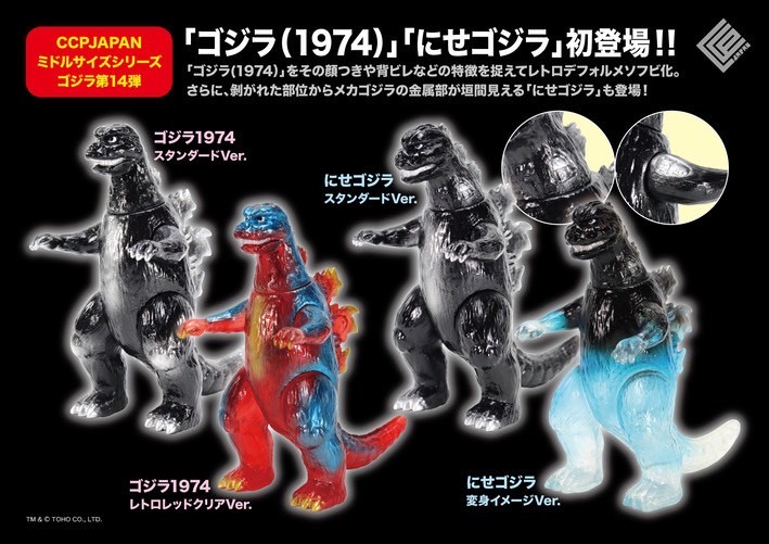 Pre-order : CCP Middle Size Series Godzilla EX Vol.14 by CCP