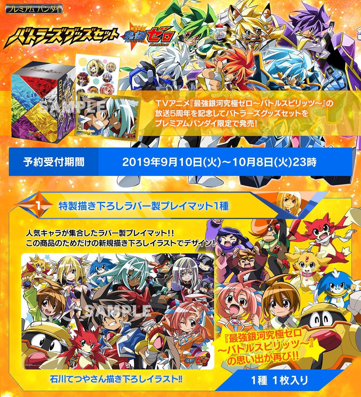 PRE-ORDER : Battle Spirits Battlers Goods Set The Strongest Galaxy Ultimate Zero