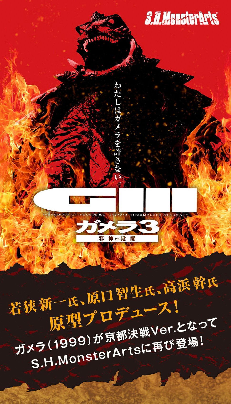 PRE-ORDER : S.H.MonsterArts Gamera (1999) Kyoto Battle Ver.