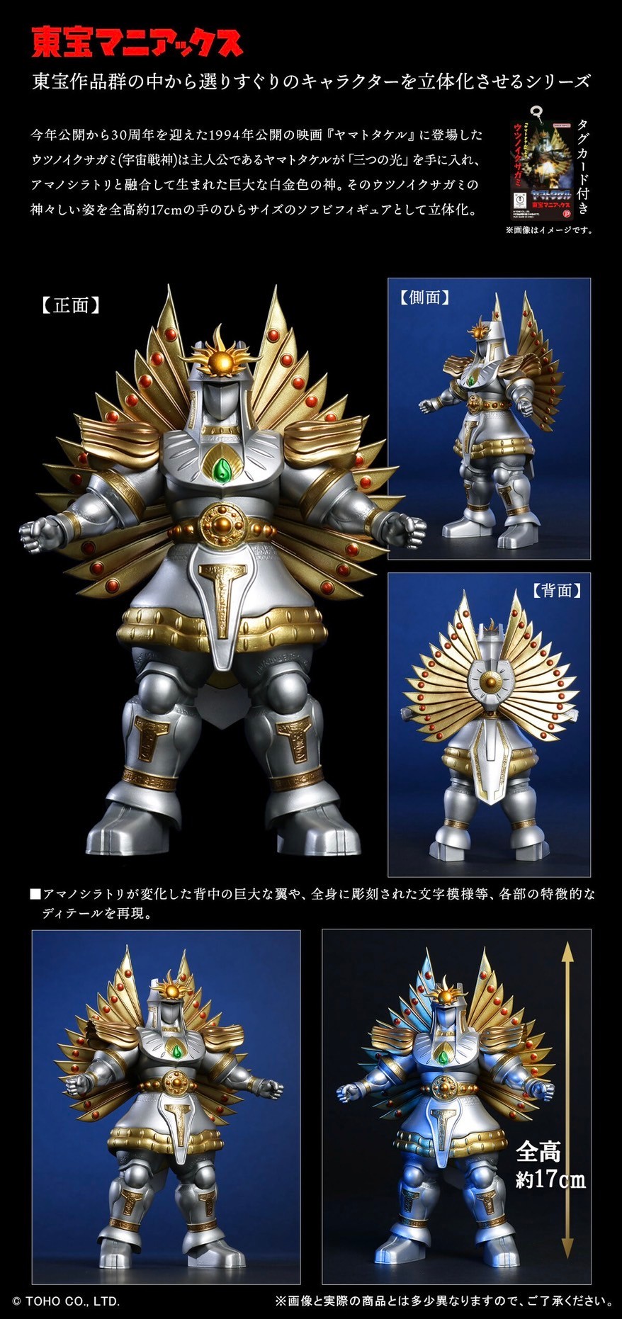PRE-ORDER : Toho Maniacs Utsuno Ikusagami