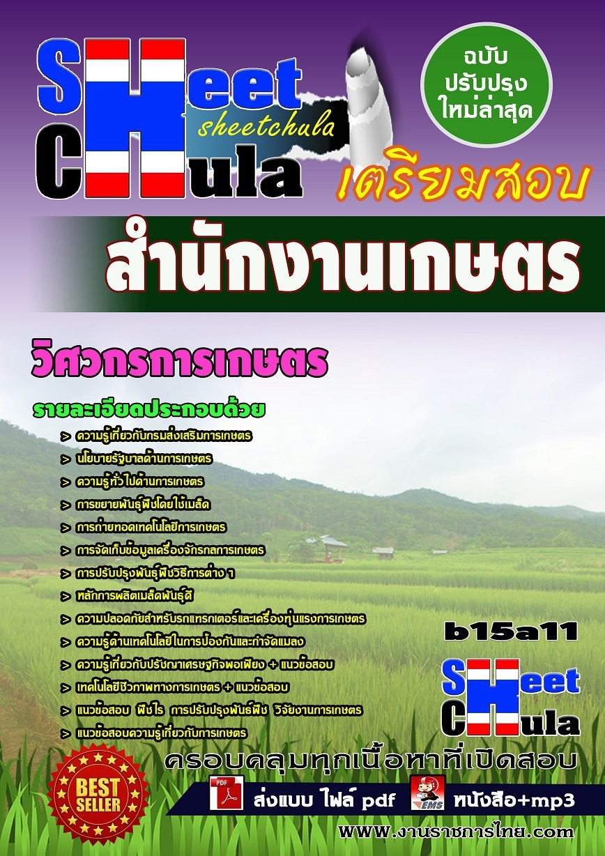 b15a11 วิศวกรการเกษตร สำนักงานเกษตร
