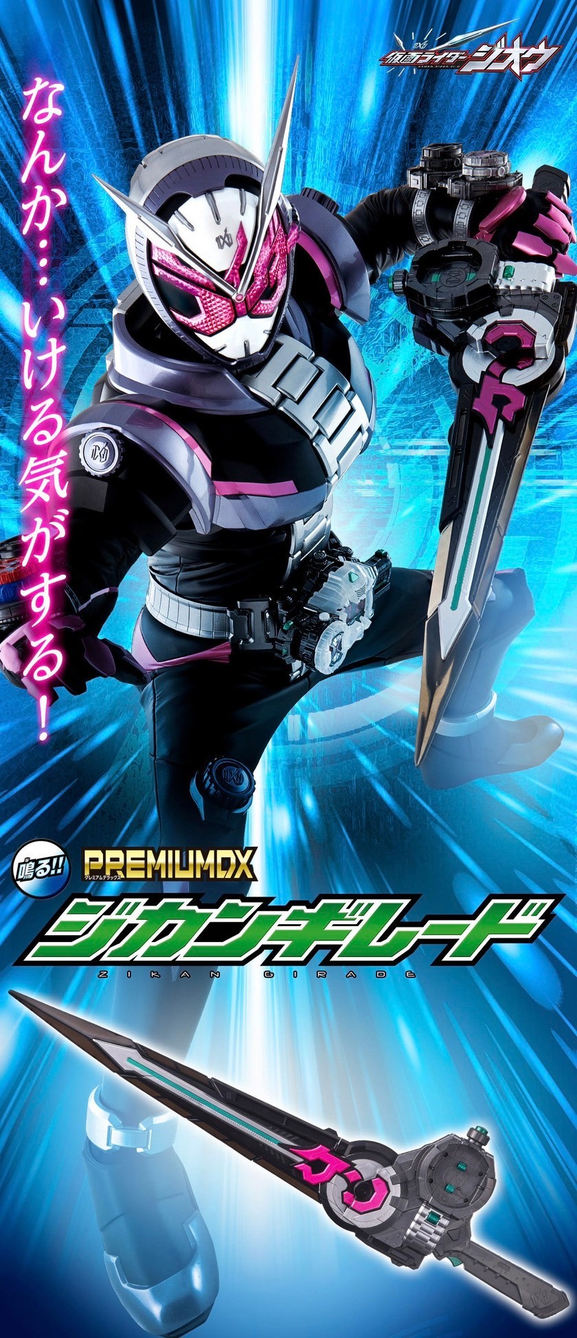 PRE-ORDER : PREMIUM DX Zikan Girade
