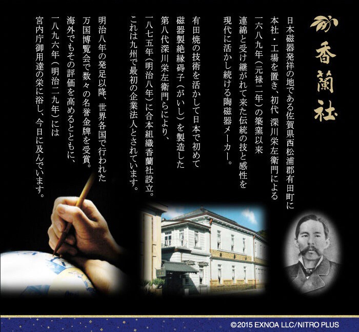 PRE-ORDER : Touken Ranbu -ONLINE- × Koransha Arita Porcelain Kaleidoscope Mikazuki Munechika