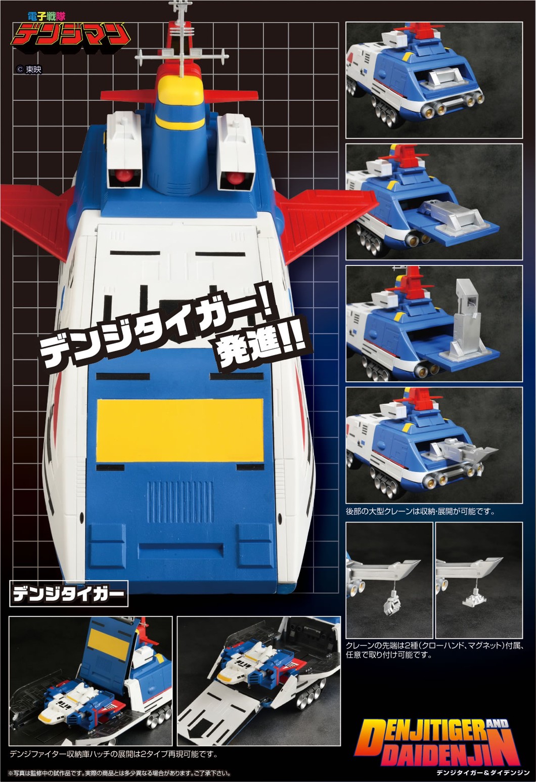 Denshi Sentai Denjiman - Denji Tiger & Daidenjin Complete Figure Set by Evolution Toy (Future Quest)