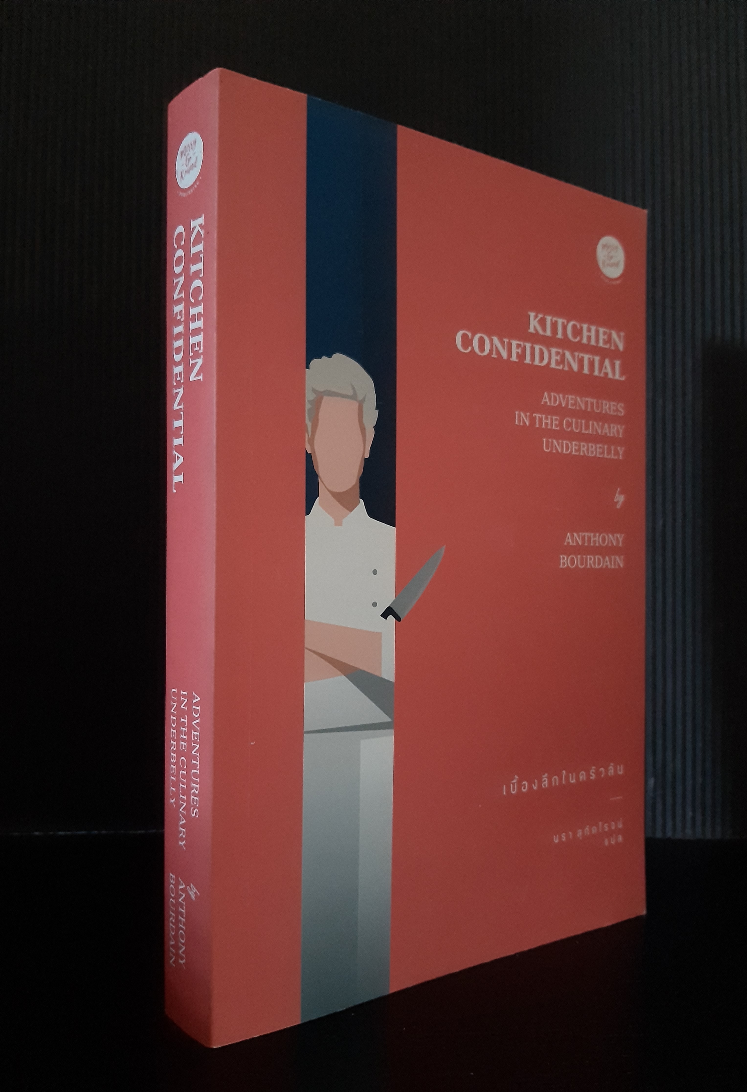 เบื้องลึกในครัวลับ Kitchen Confidential