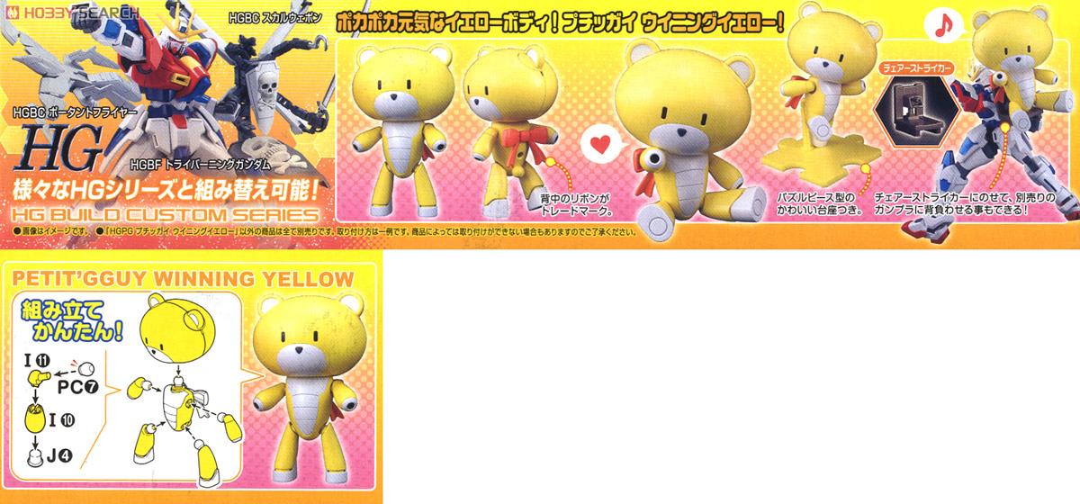 HGPG 003 1/144 Petitgguy Winning Yellow by Bandai