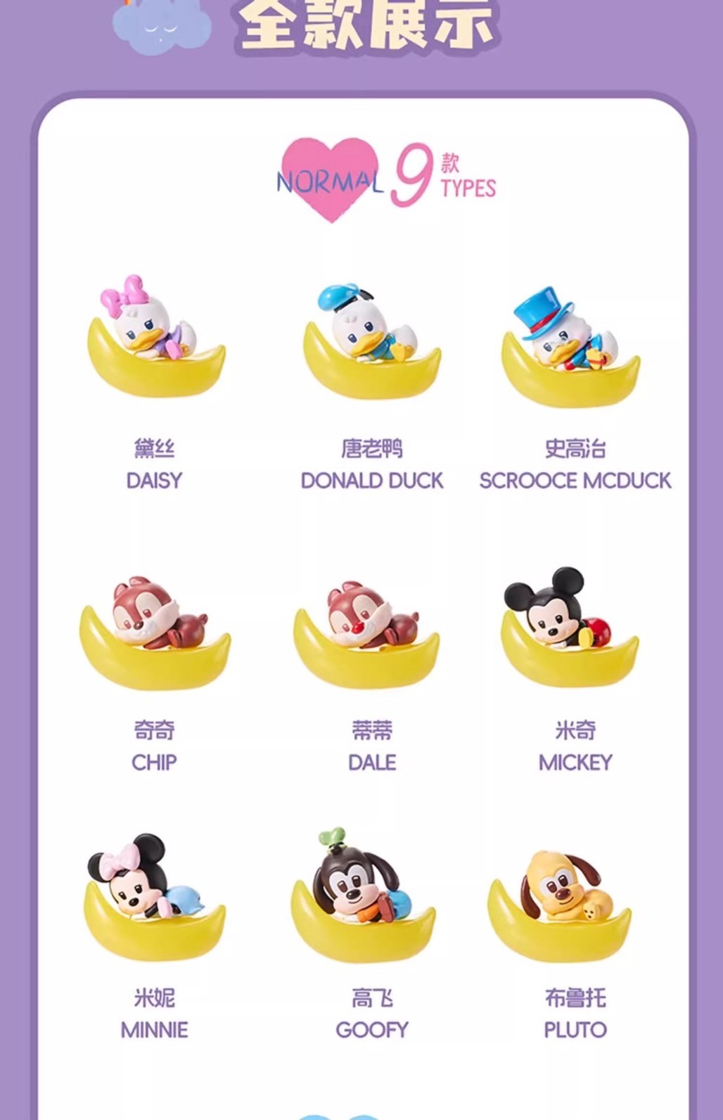 โมเดล ได้ 1 ตัว | Disney - Mini Bean Who is The Good Baby Series