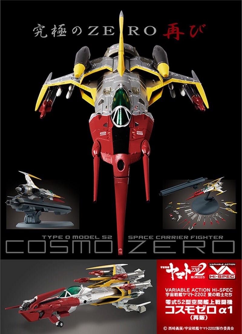 PRE-ORDER : VA Hi-Spec Space Battleship Yamato 2202 Type 0 Model 52 Space Carrier Fighter Cosmo Zero Alpha 1