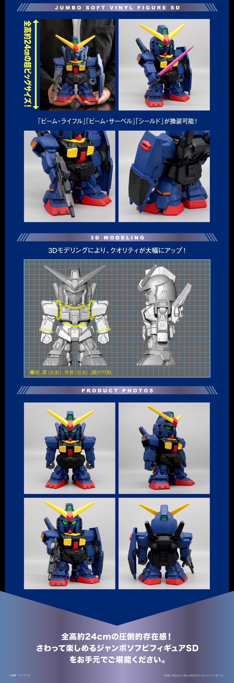 PRE-ORDER : Jumbo Soft Vinyl Figure SD RX-178 Gundam MK-II (Titans) -SD Gundam-