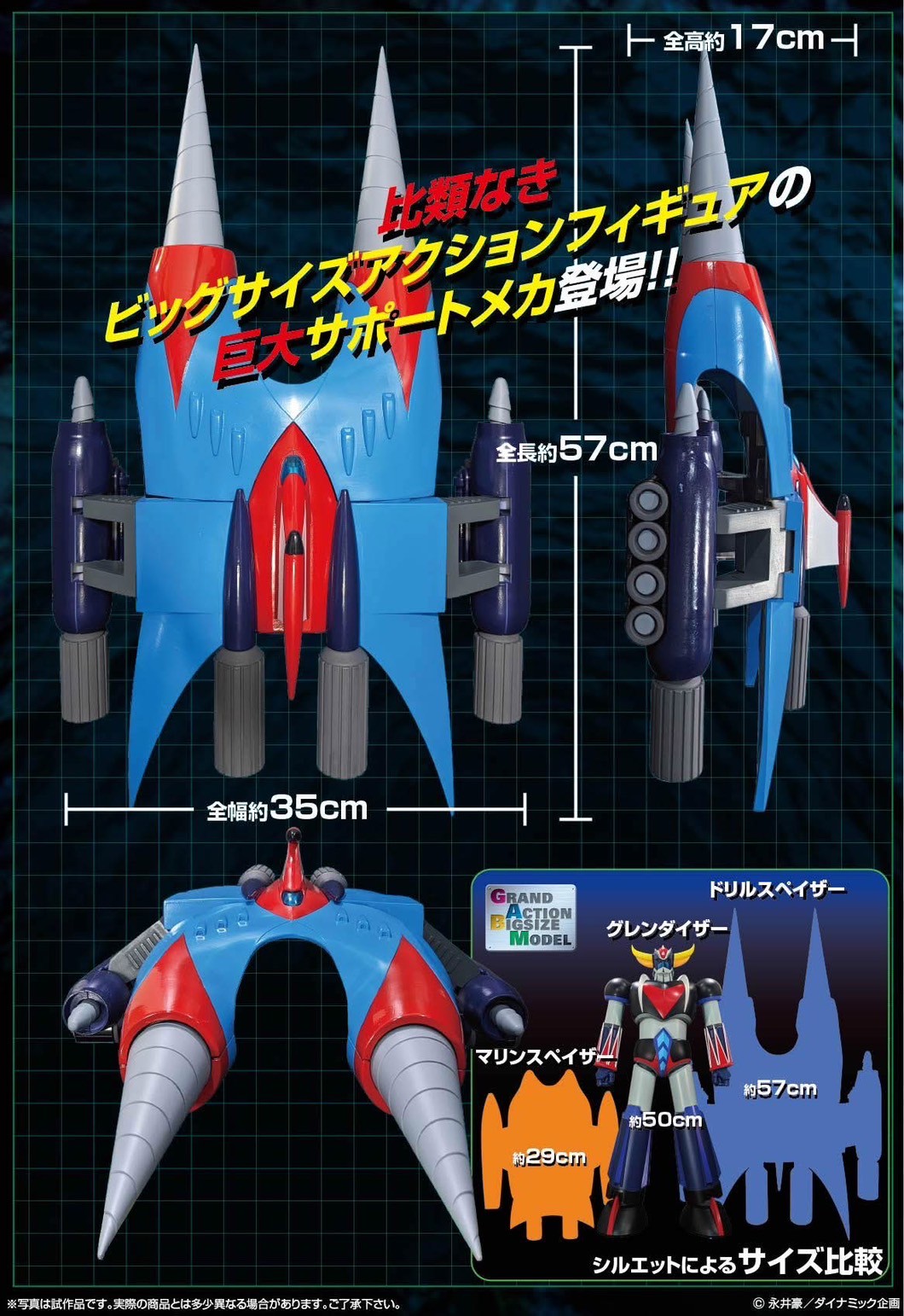 Pre-order : UFO Robo Grendizer Grand Action Bigsize Model Drill Spazer By Future Quest (Evolution Toy)
