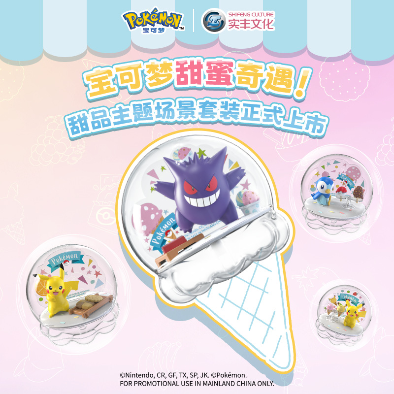 Pokemon - Pokémon Dessert Theme Scene Set Series by Shifeng Culture