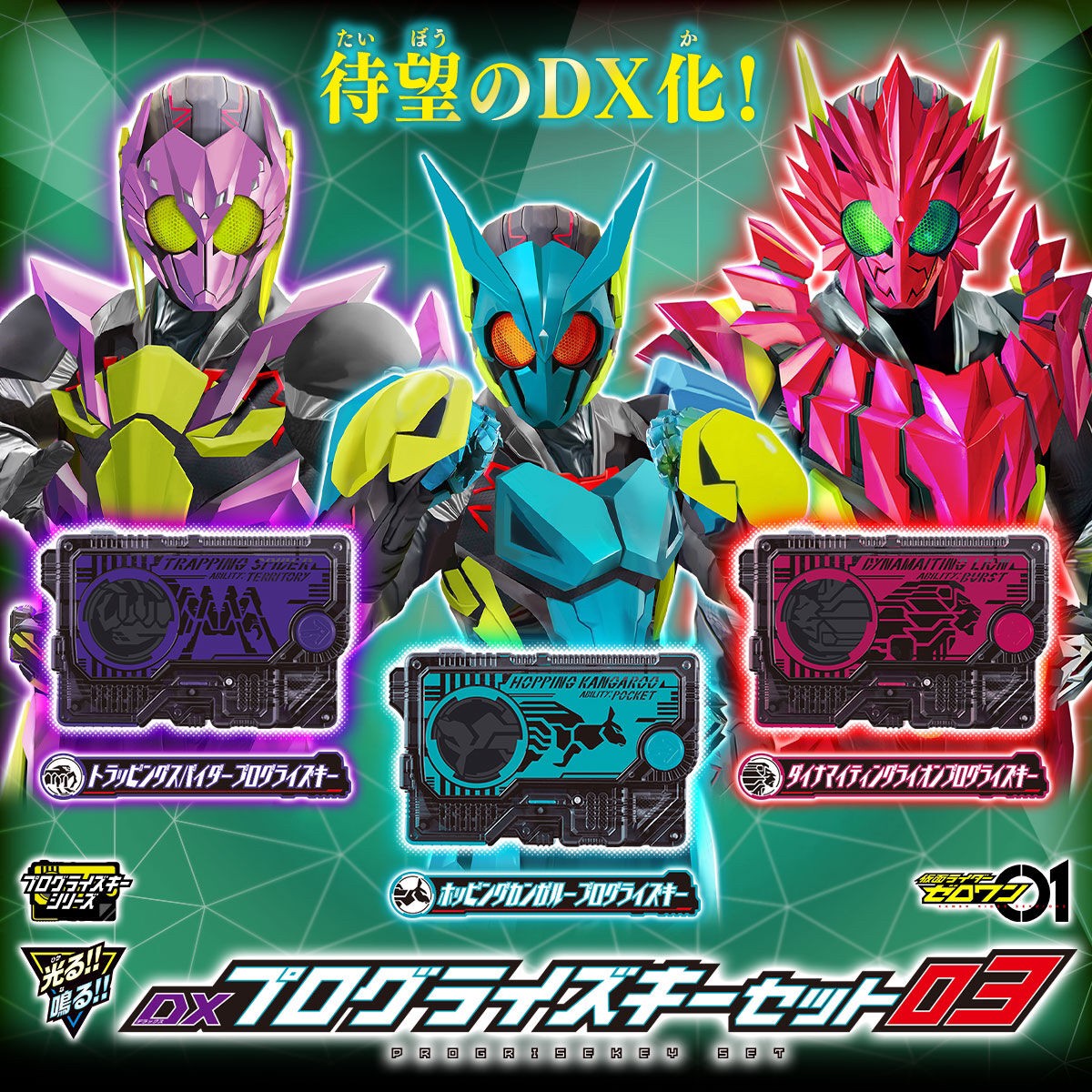Masked Rider Zero-One - DX Progrise Key Set 03 by Premium Bandai (Limited มีกล่องน้ำตาล)
