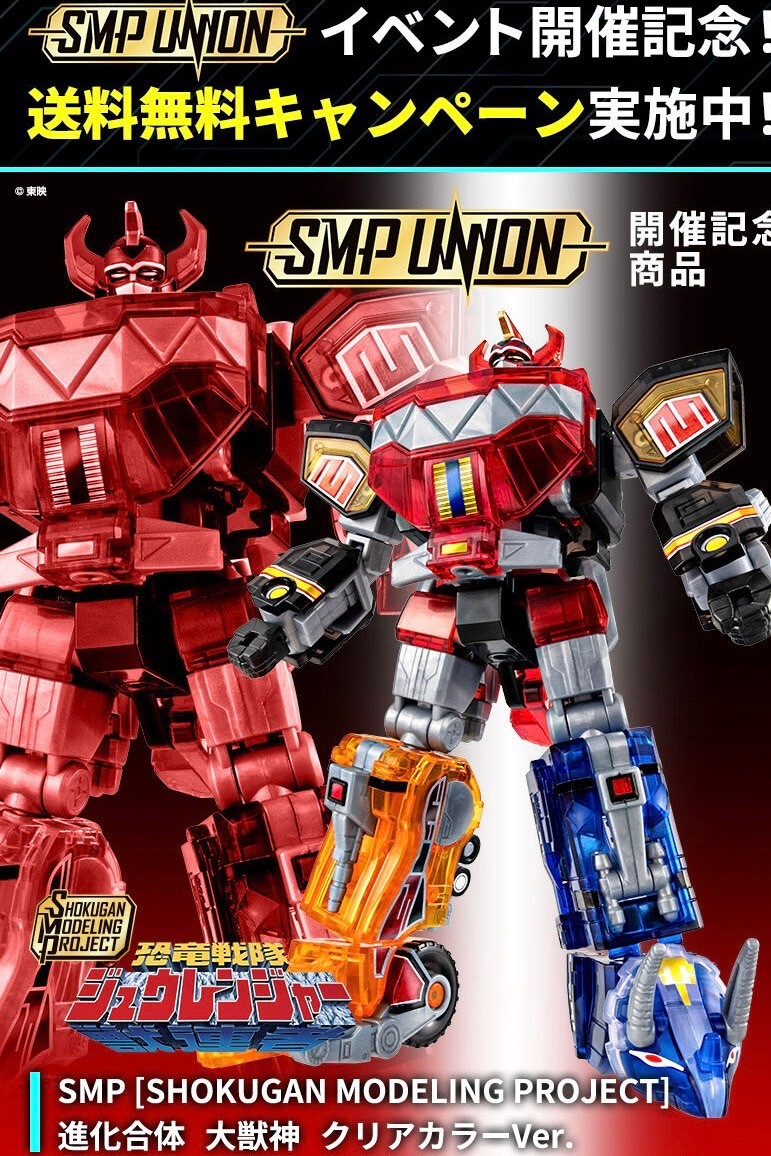 PRE-ORDER : SMP [SHOKUGAN MODELING PROJECT] Shinka Gattai Daizyuzin Clear Color Ver.