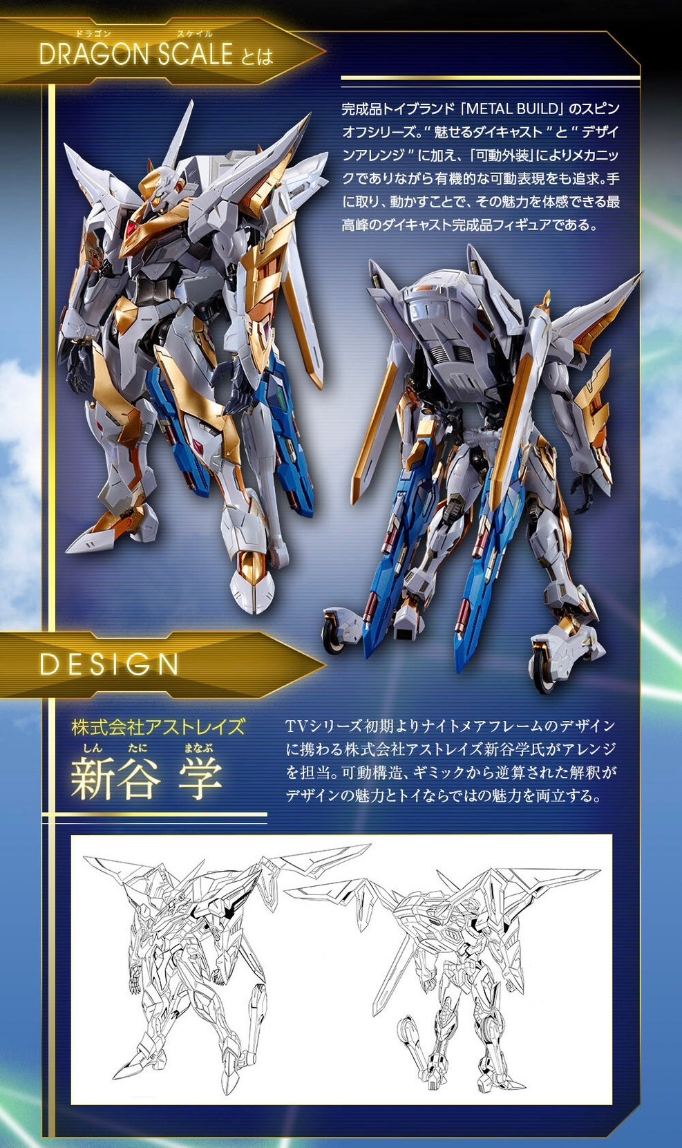 PRE-ORDER : METAL BUILD DRAGON SCALE Lancelot Albion