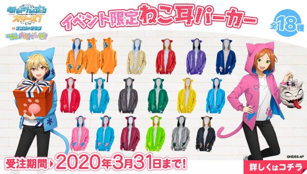 PRE-ORDER : TV anime "Ensemble Stars! in NamjaTown ~Look for it! Find me! Hide and Seek~ Cat Ear Parka