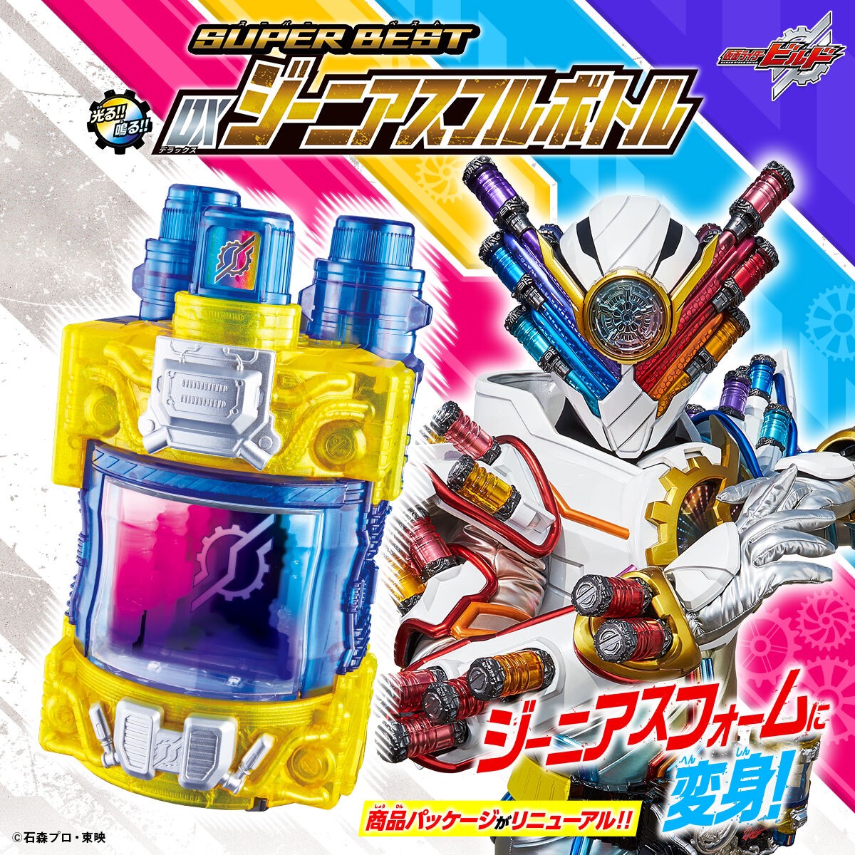 PRE-ORDER : Kamen Rider Build SUPER BEST DX Genius Full Bottle