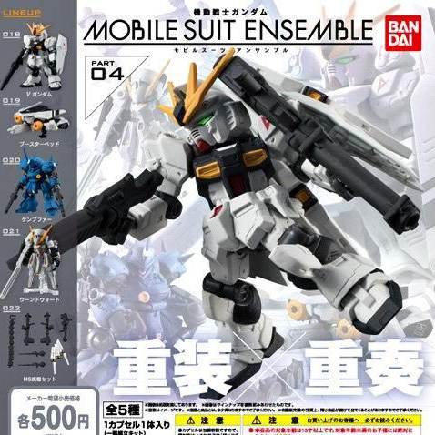 $ Mobile Suit Gundam MOBILE SUIT ENSEMBLE 04