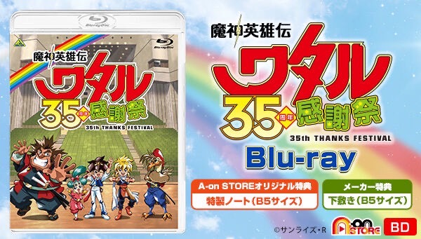PRE-ORDER : Mashin Hero Wataru 35th Anniversary Thanksgiving (Blu-ray) [Includes A-on STORE bonus + manufacturer bonus]