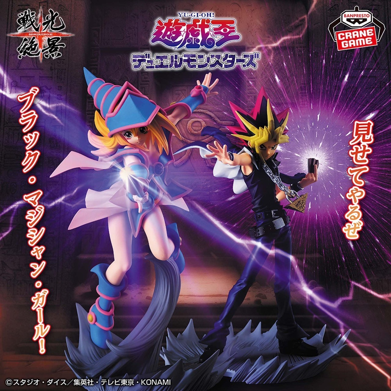 ฟิกเกอร์ Yu-Gi-Oh! SENKOZEKKEI -Yami Yugi- by Banpresto