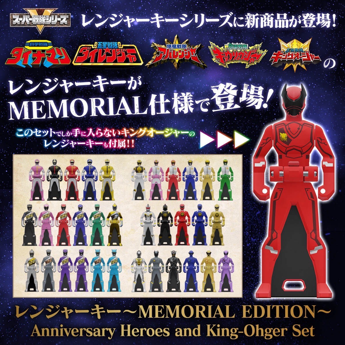 Ohsama Sentai King-Ohger - Ranger Key -MEMORIAL EDITION- Anniversary Heroes and King-Ohger Set by Premium Bandai (Limited มีกล่องน้ำตาล)