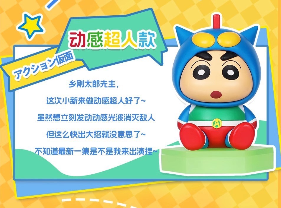 โมเดล ได้ 1 ตัว | Crayon Shinchan - Transformation Series by LCDX