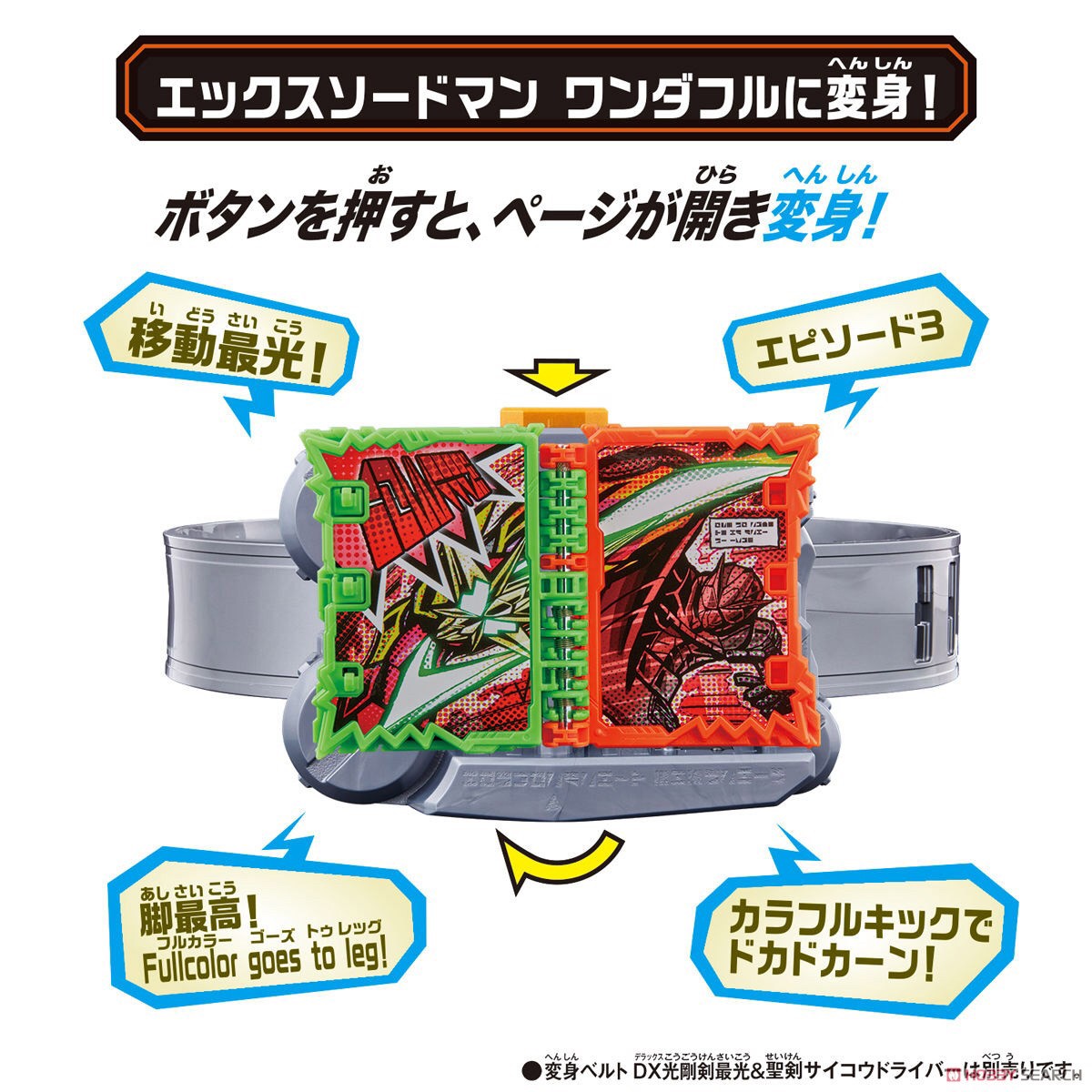 Masked Rider Saber - DX X Sword Man Wonder Ride Book by Bandai