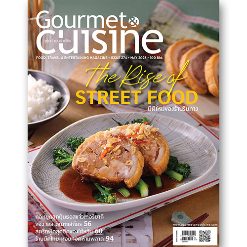 Gourmet & Cuisine ฉบับที่ 274 พฤษภาคม 2566