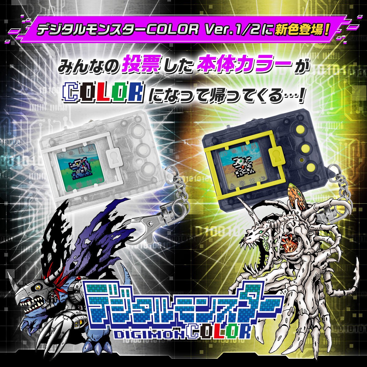 PRE-ORDER : Digital Monster COLOR (Original Clear/Ver.2 Original Smoke)