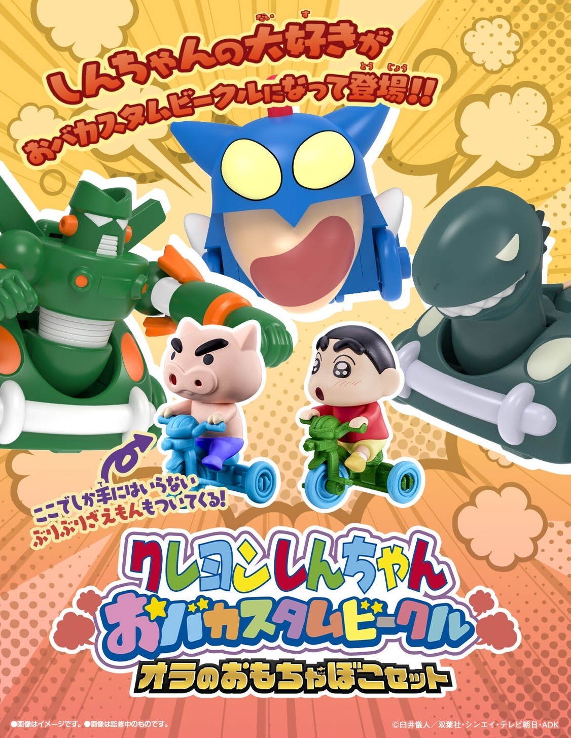 Crayon Shin-chan Oba Custom Vehicle Ora's Toy Boko Set by Premium Bandai (Limited Lot JP)