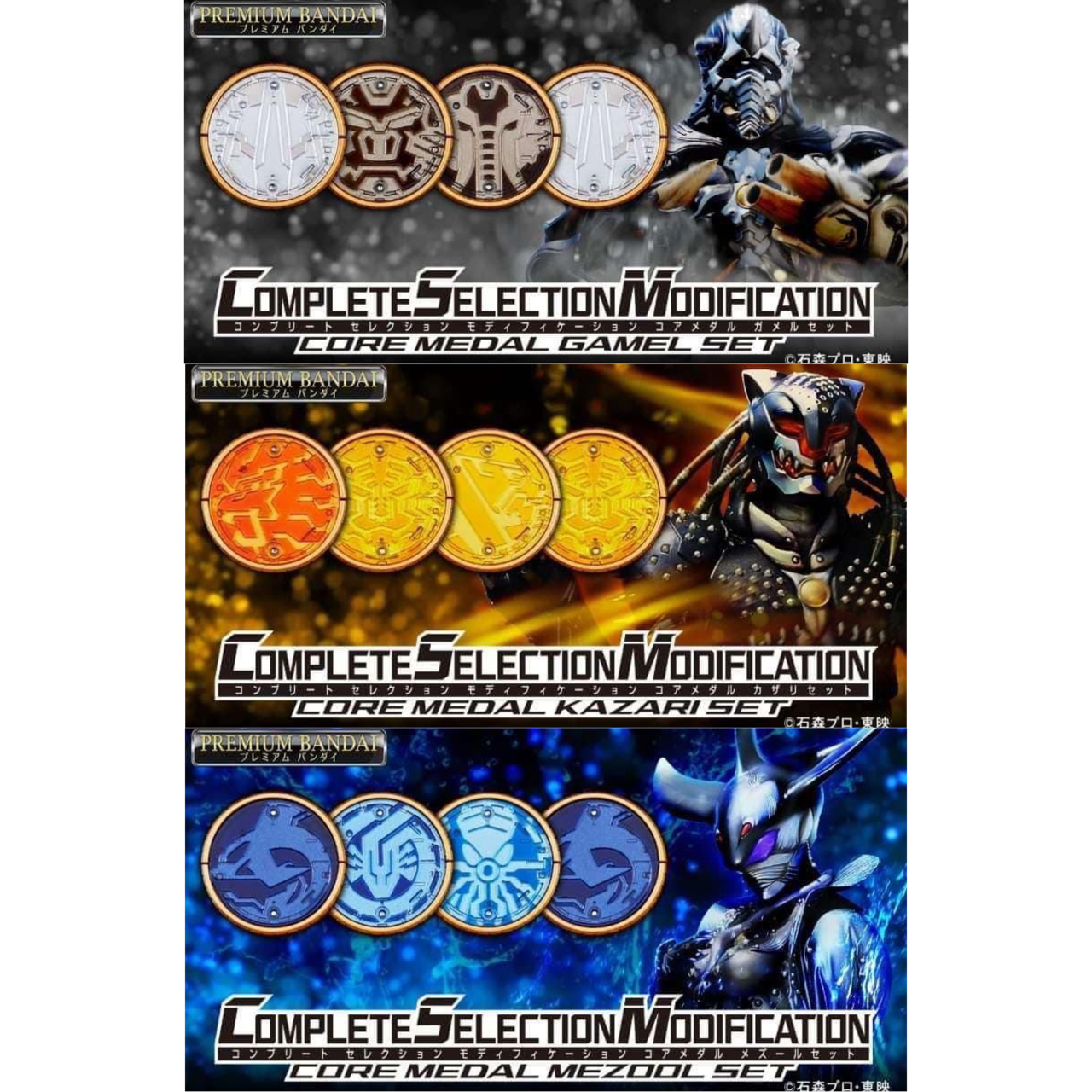 PRE-ORDER : CSM Core Medal Gamel / Kazari / Mezool Set