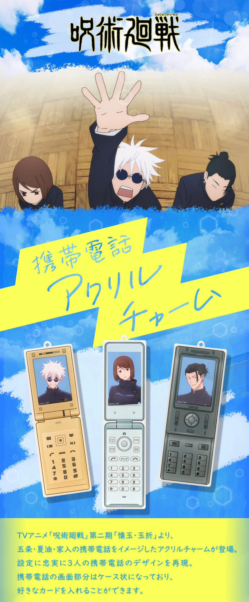 PRE-ORDER : Jujutsu Kaisen ~Kaidama/Tamaori~ Mobile Phone Acrylic Charm