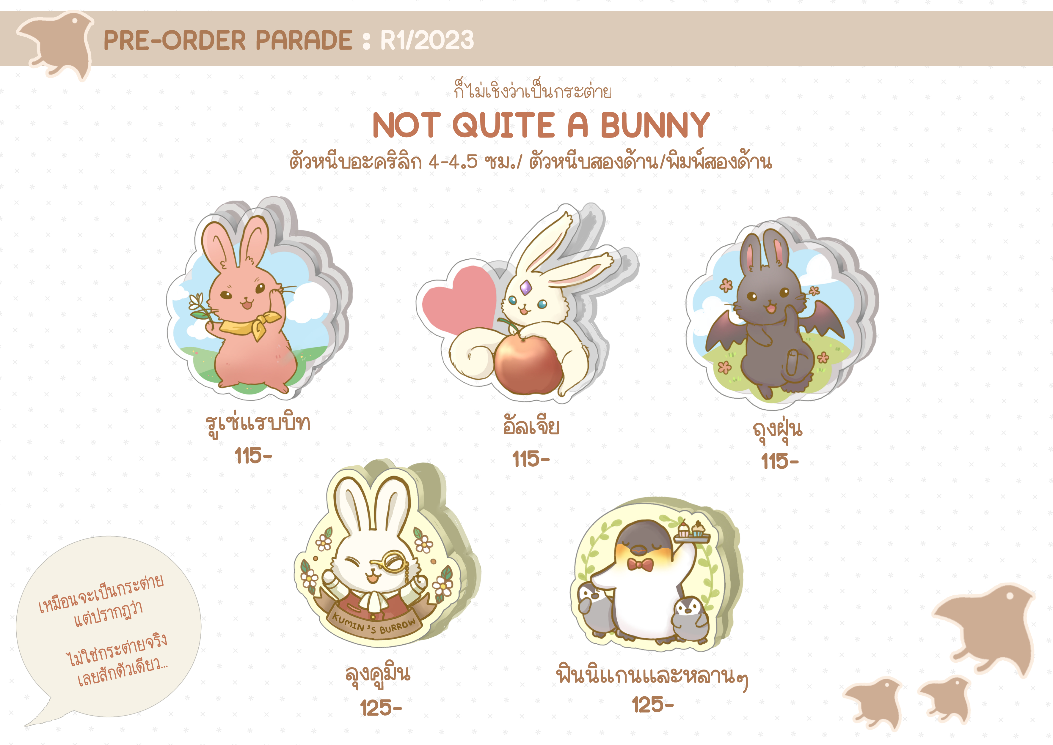 ตัวหนีบกระดาษ_Not Quite a Bunny Series