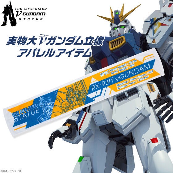 PRE-ORDER : Life-sized νGundam Statue Muffler Towel