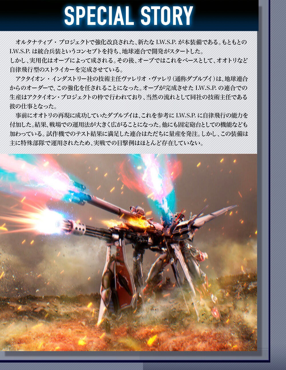 PRE-ORDER : METAL BUILD I.W.S.P.