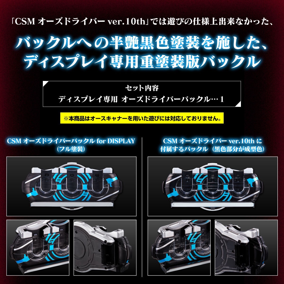 PRE-ORDER : CSM OOO Driver Buckle For DISPLAY