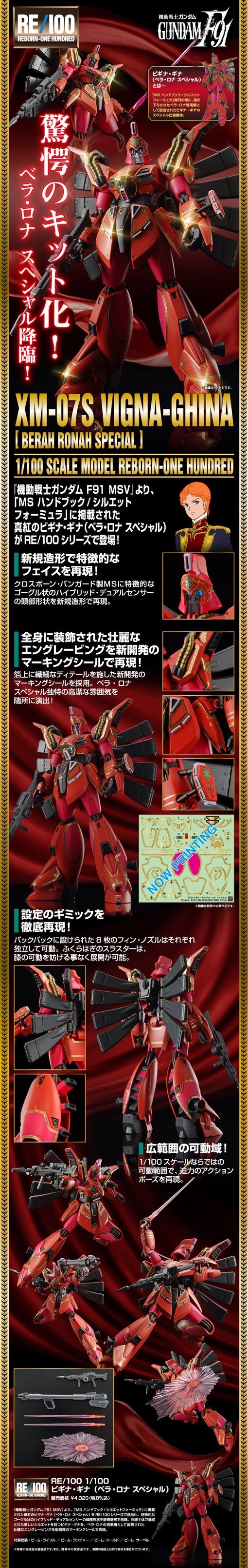 PRE-ORDER : RE/100 XM-07S VIGNA-CHINA (BERAH RONAH SPECIAL) PLASTIC MODEL