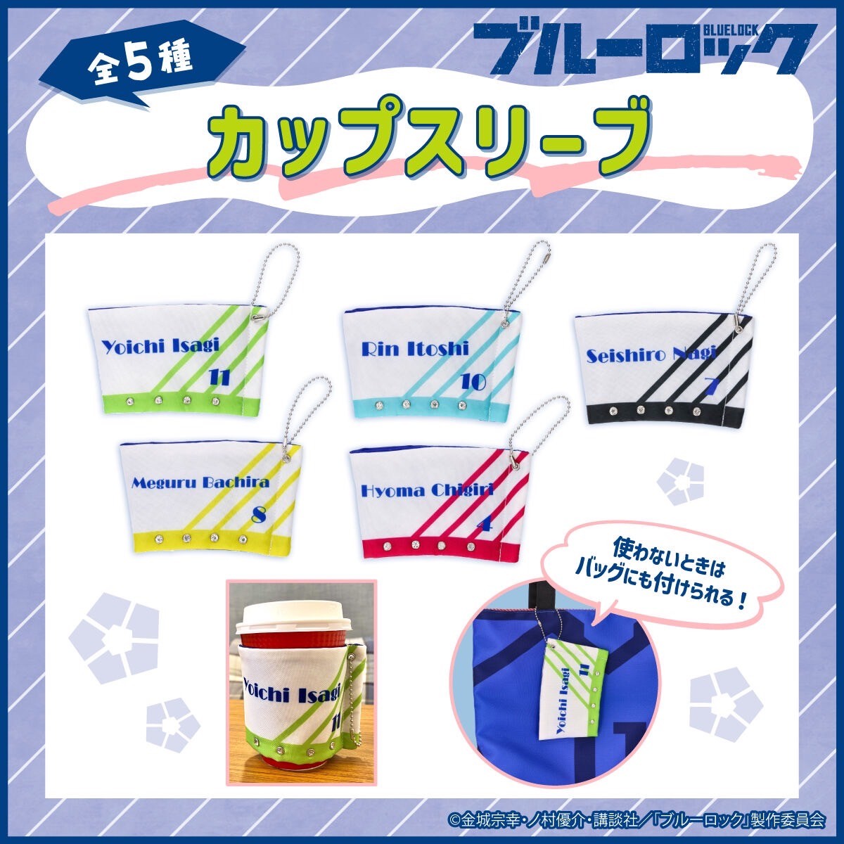 PRE-ORDER : Blue Lock Cup Sleeves (5 types)