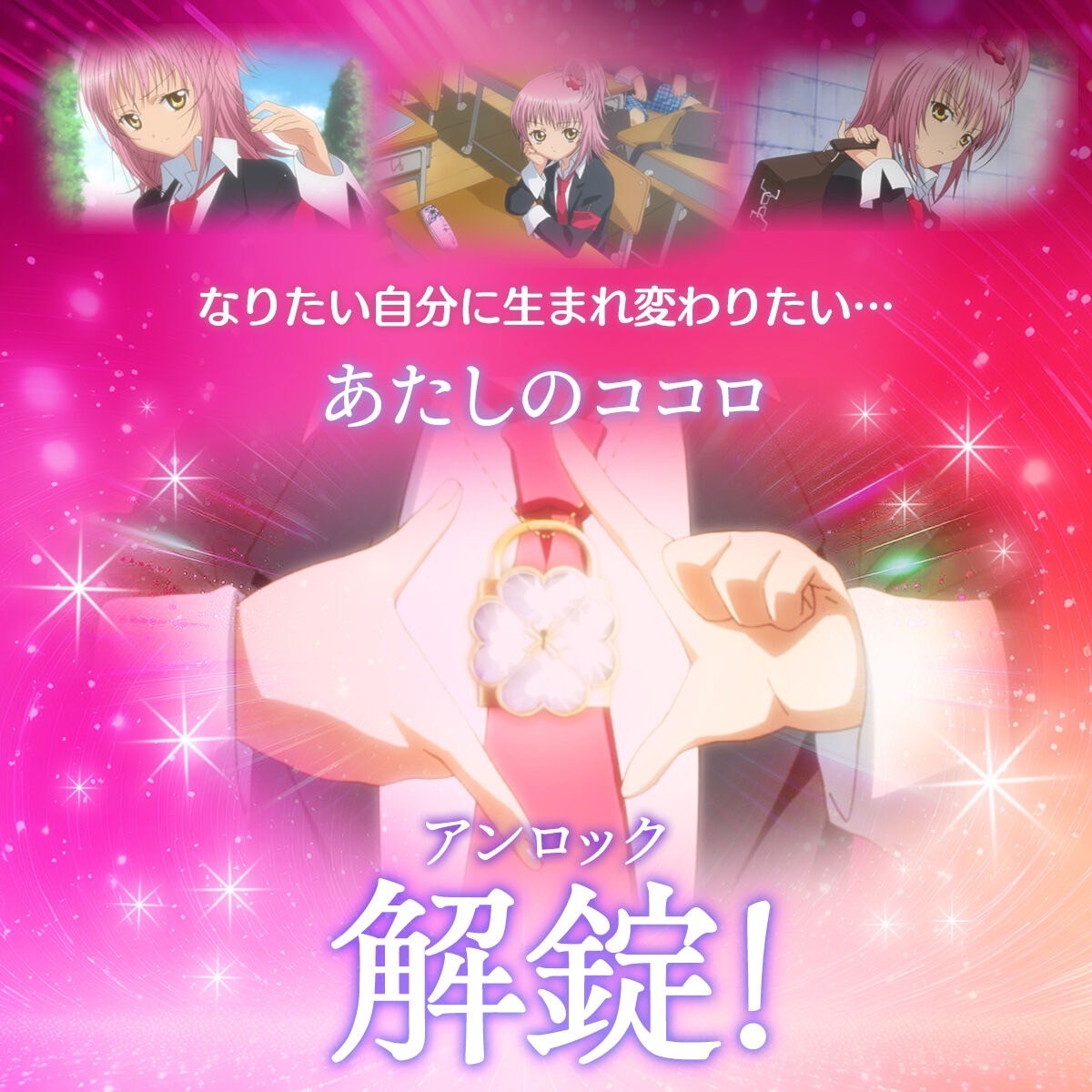 PRE-ORDER : Special Memorize Shugo Chara! Humpty Lock