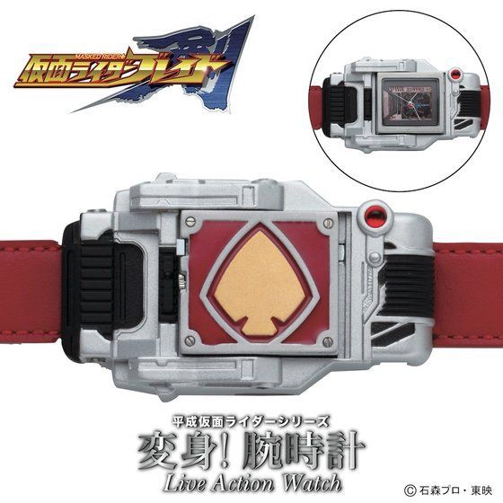 PRE-ORDER : Kamen Rider Blade Henshin! Watch [Live Action Watch]