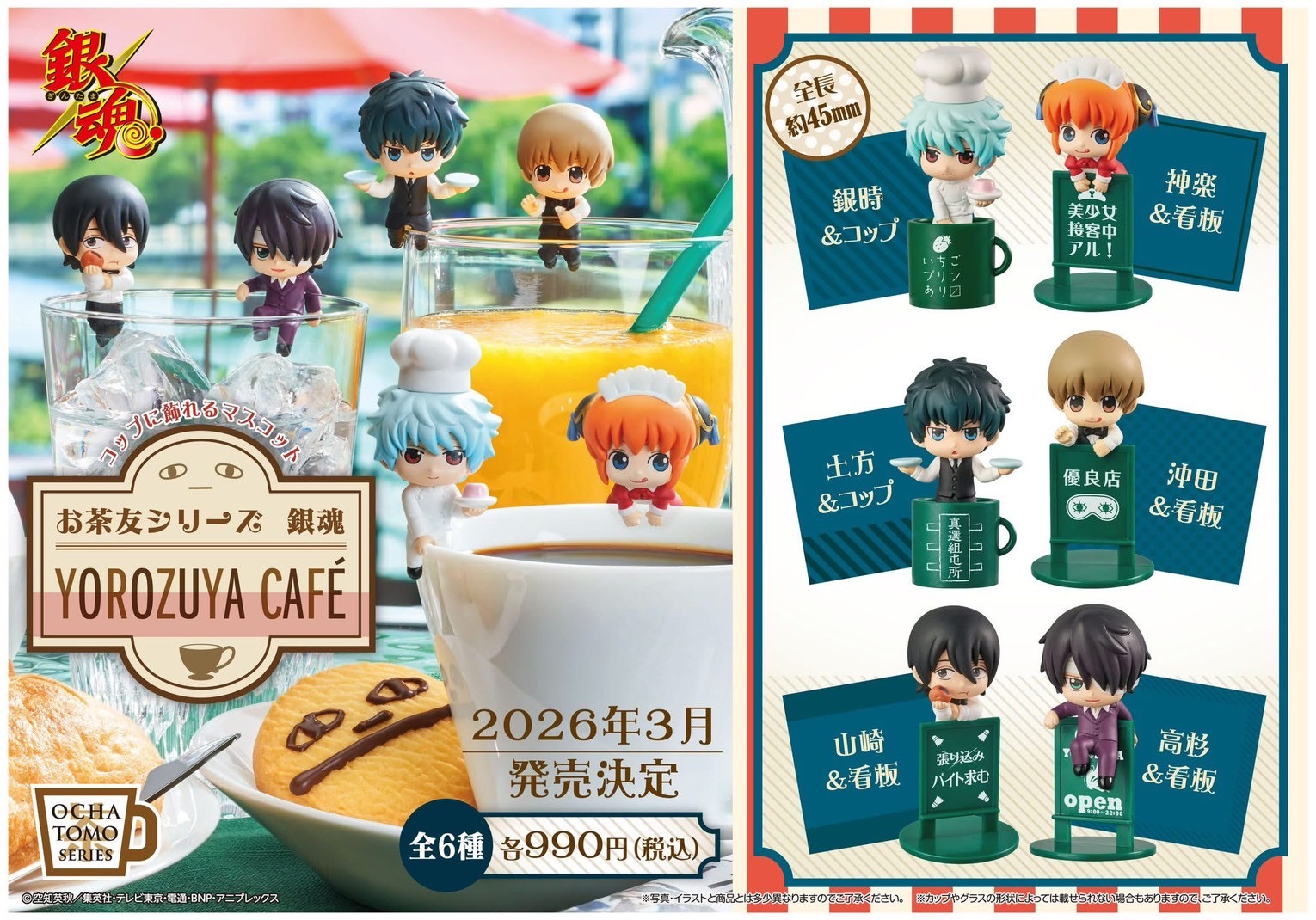 Pre-order : Ochatomo Series Gintama YOROZUYA CAFE (8 pcs) by MegaHouse (Reissue)