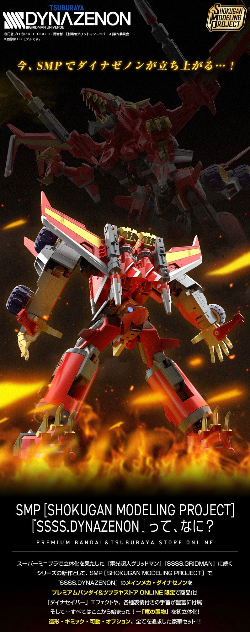 PRE-ORDER : SMP [SHOKUGAN MODELING PROJECT] SSSS.DYNAZENON