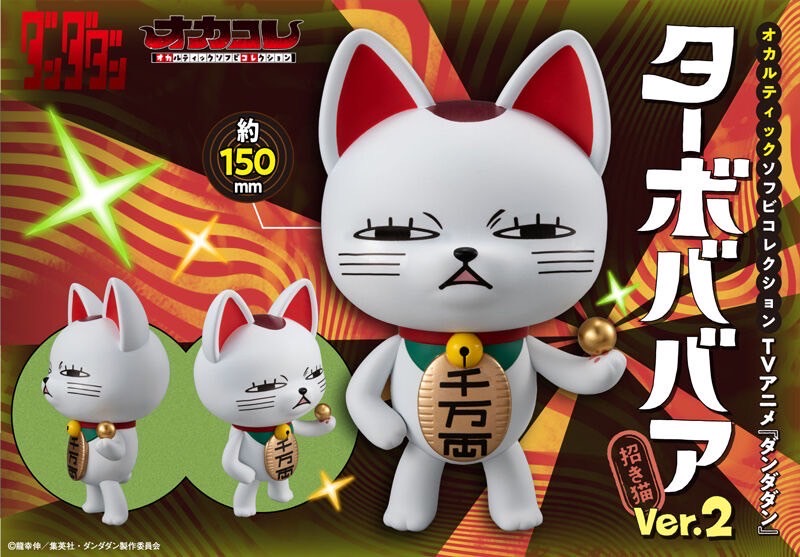 PRE-ORDER : Occultic Soft Vinyl Collection TV Anime (Dandadan) Turbo Granny (Maneki-neko) Ver.2
