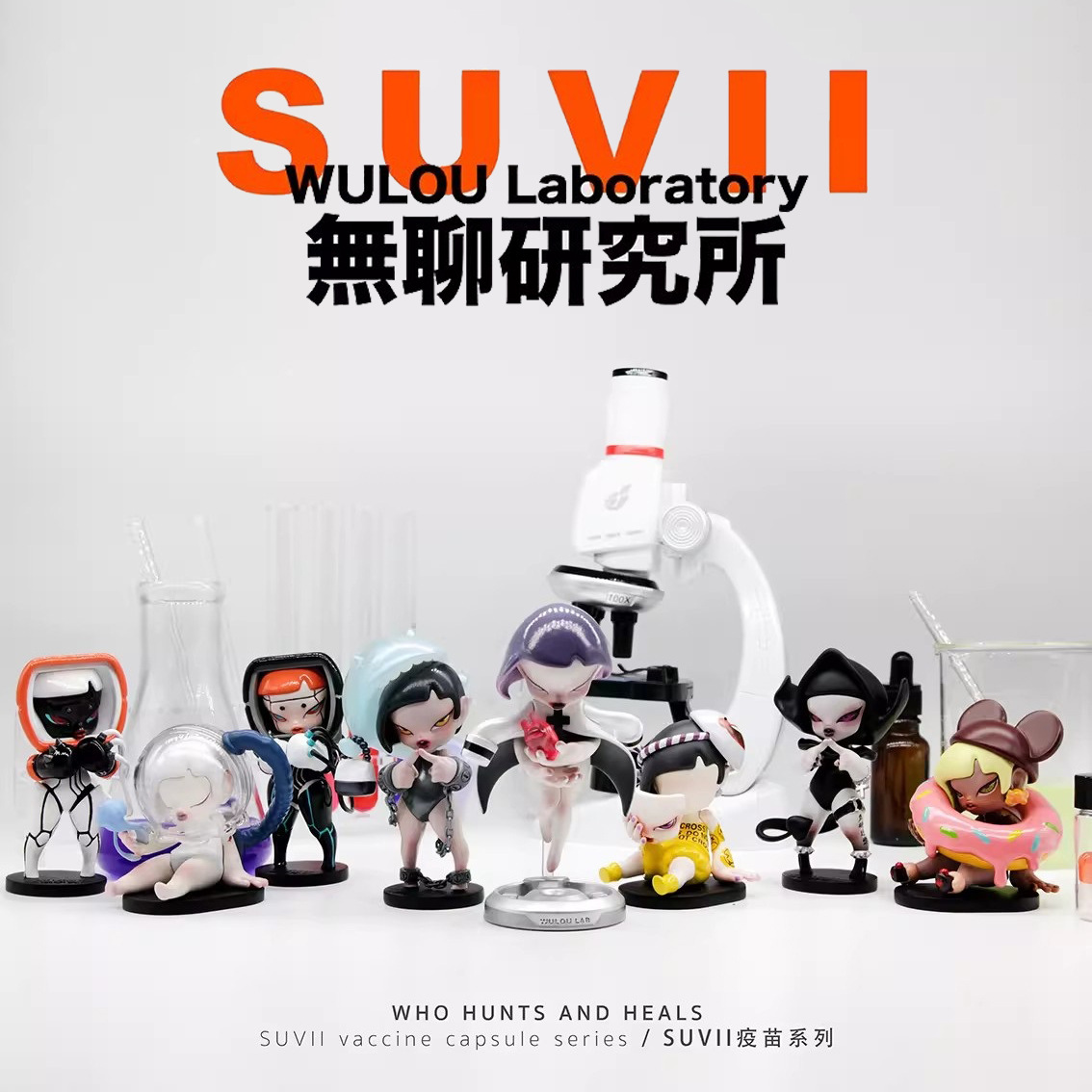 Suvii - Vaccine Capsule Series by Wulou Laboratory