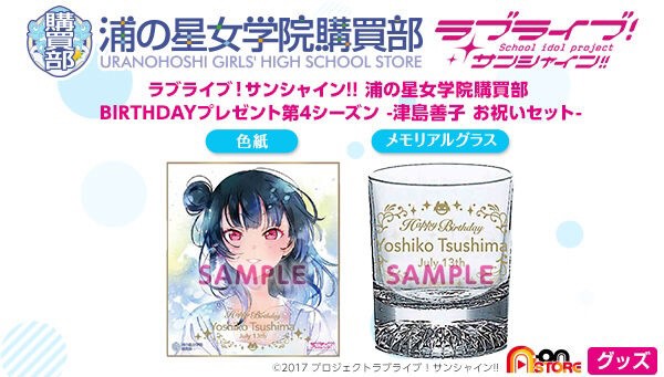 PRE-ORDER : Love Live! Sunshine!! Uranohoshi Girls' High School Purchasing Department BIRTHDAY Gift 4th Season -Yoshiko Tsushima Celebration Set-